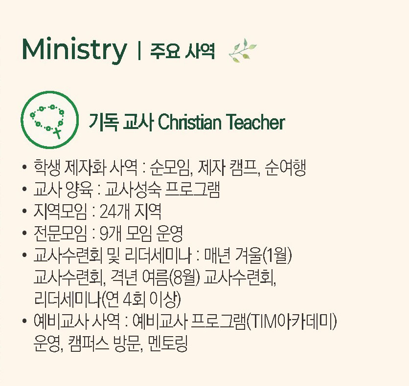 CCCTIM 주요 사역