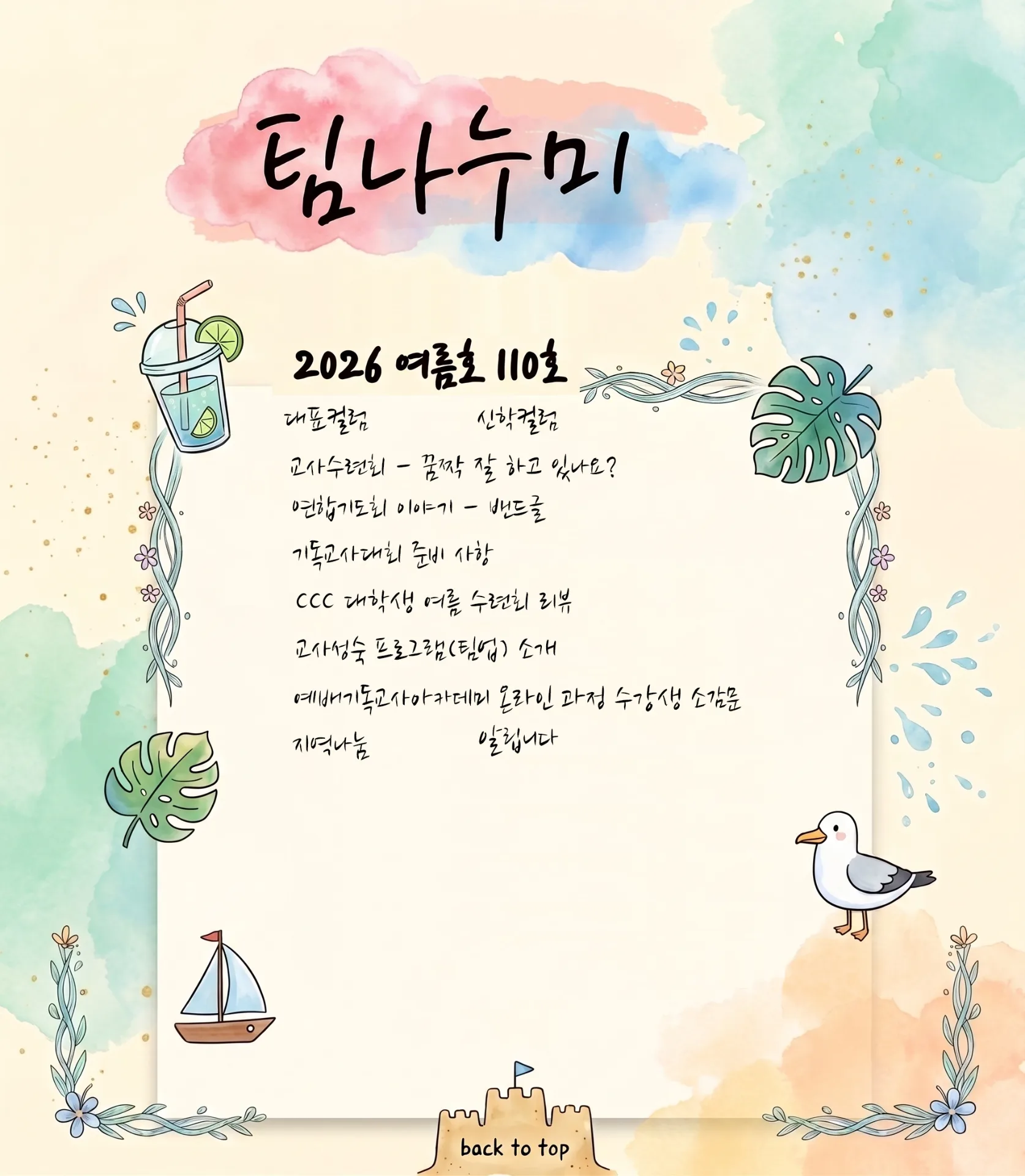 2026년 여름호 (110호)