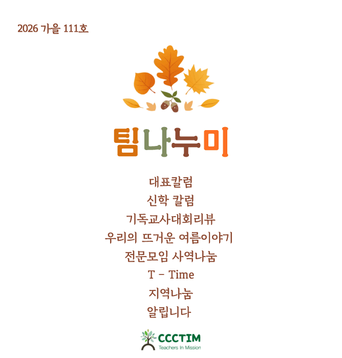 2026년 가을호 (111호)